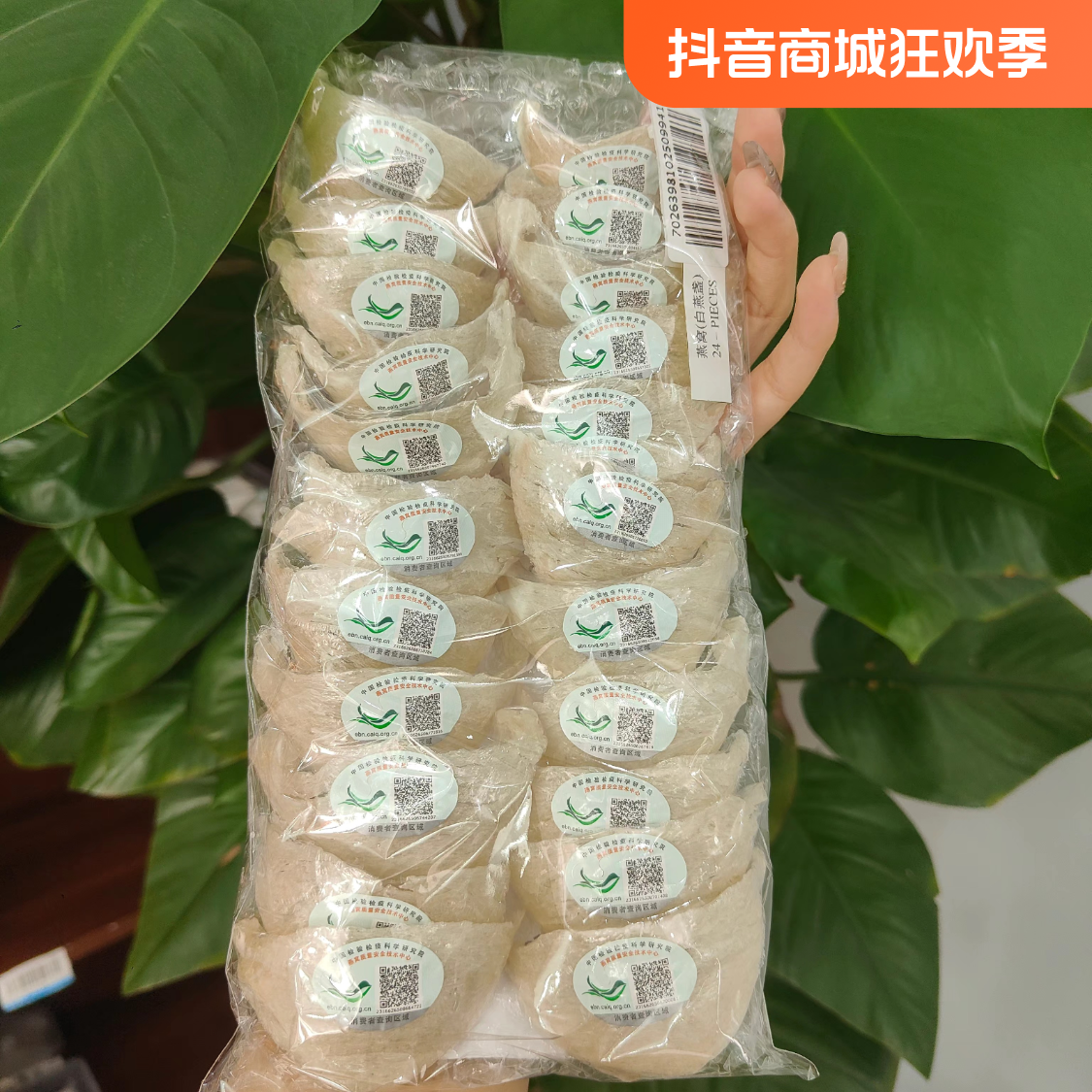 微瑕三角盏 印尼进口溯源码燕盏 性价比自食款