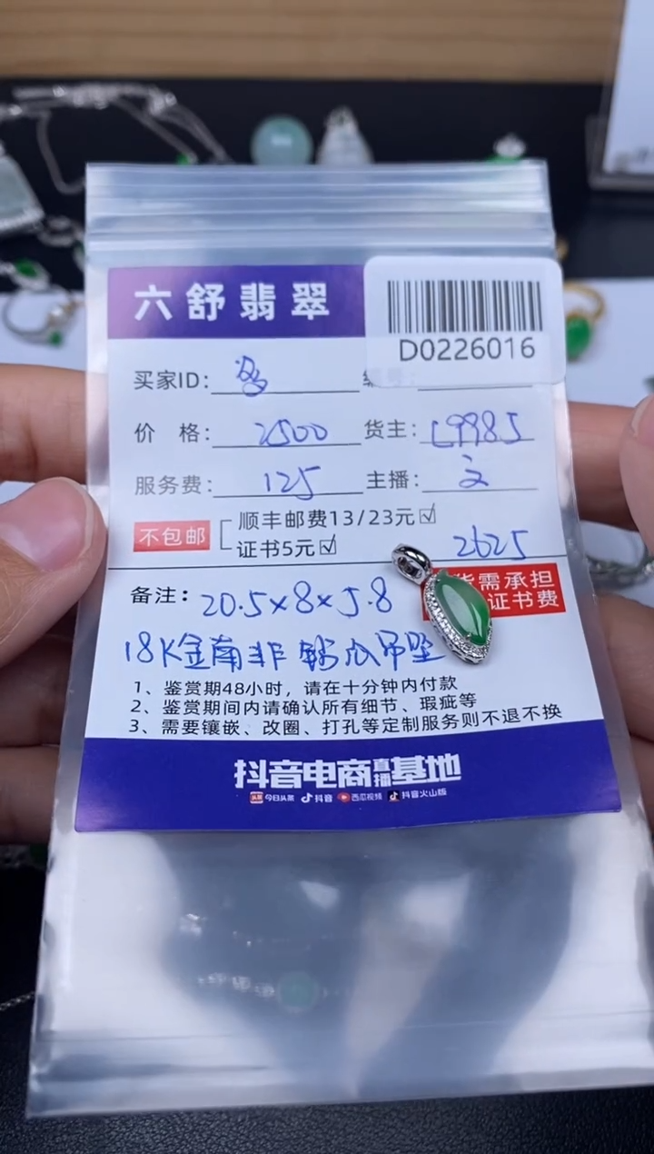 【闪购商品】翡翠吊坠(不含链)18K金镶嵌D0226016