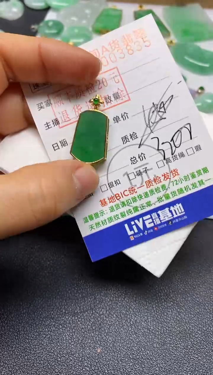【闪购商品】翡翠吊坠(不含链)未镶嵌无事牌