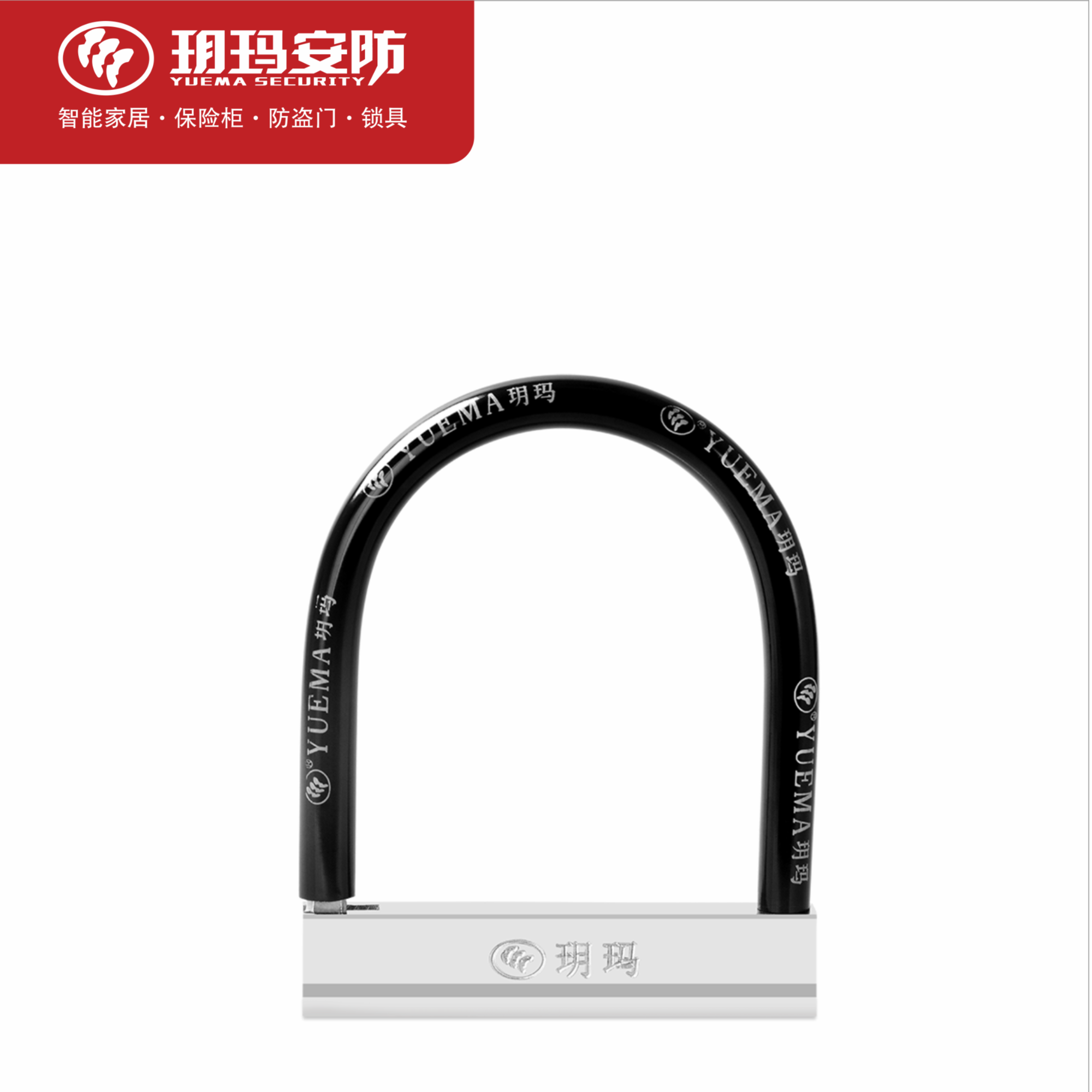 玥玛750E-220自行车锁