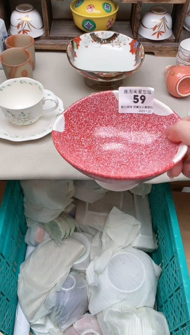 【闪购商品】瓷片59 雅淘阁欢迎您的光临