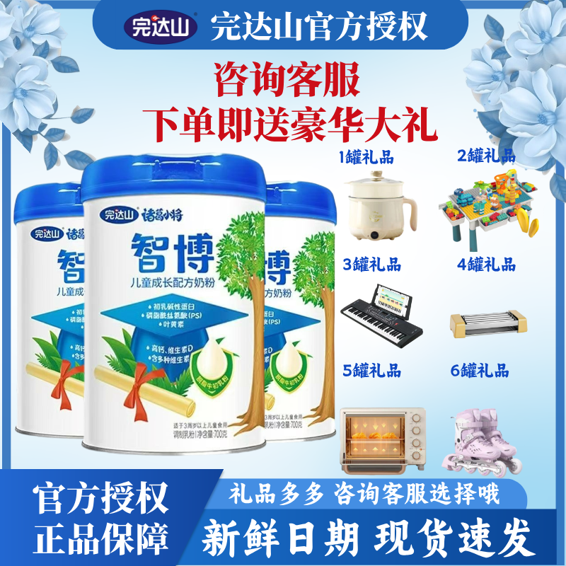 完达山 完达山诸葛小将智博儿童配方奶粉4段700g奶粉特惠
