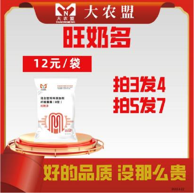 大农盟-饲料添加剂-旺奶多 100g/包母猪/奶水足/使用拌料
