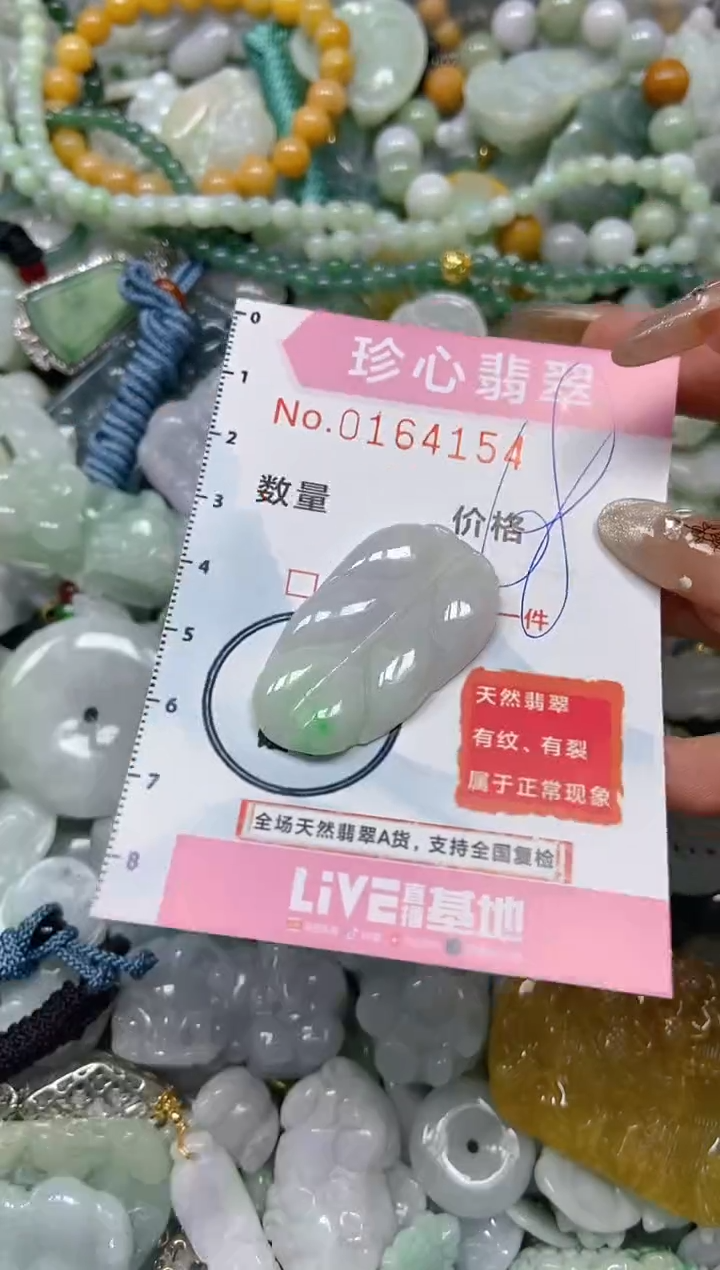 【闪购商品】翡翠颈饰未镶嵌闪购0164154