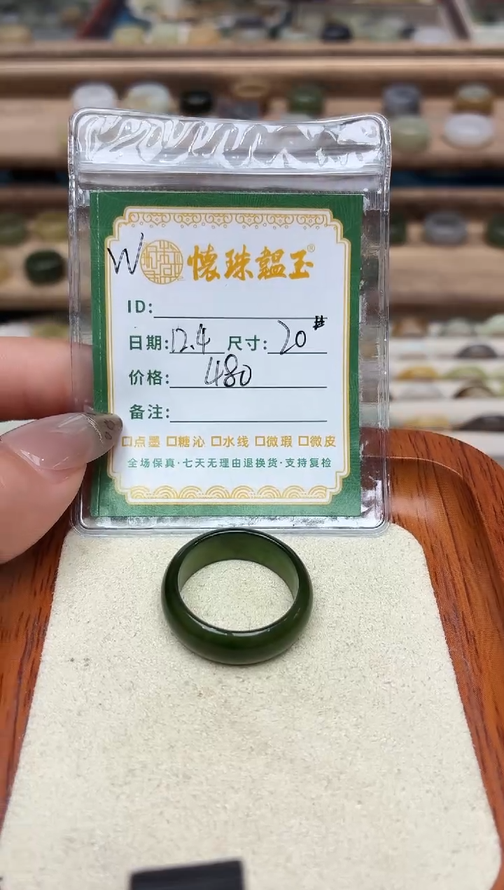 未镶嵌戒圈和田玉-20号