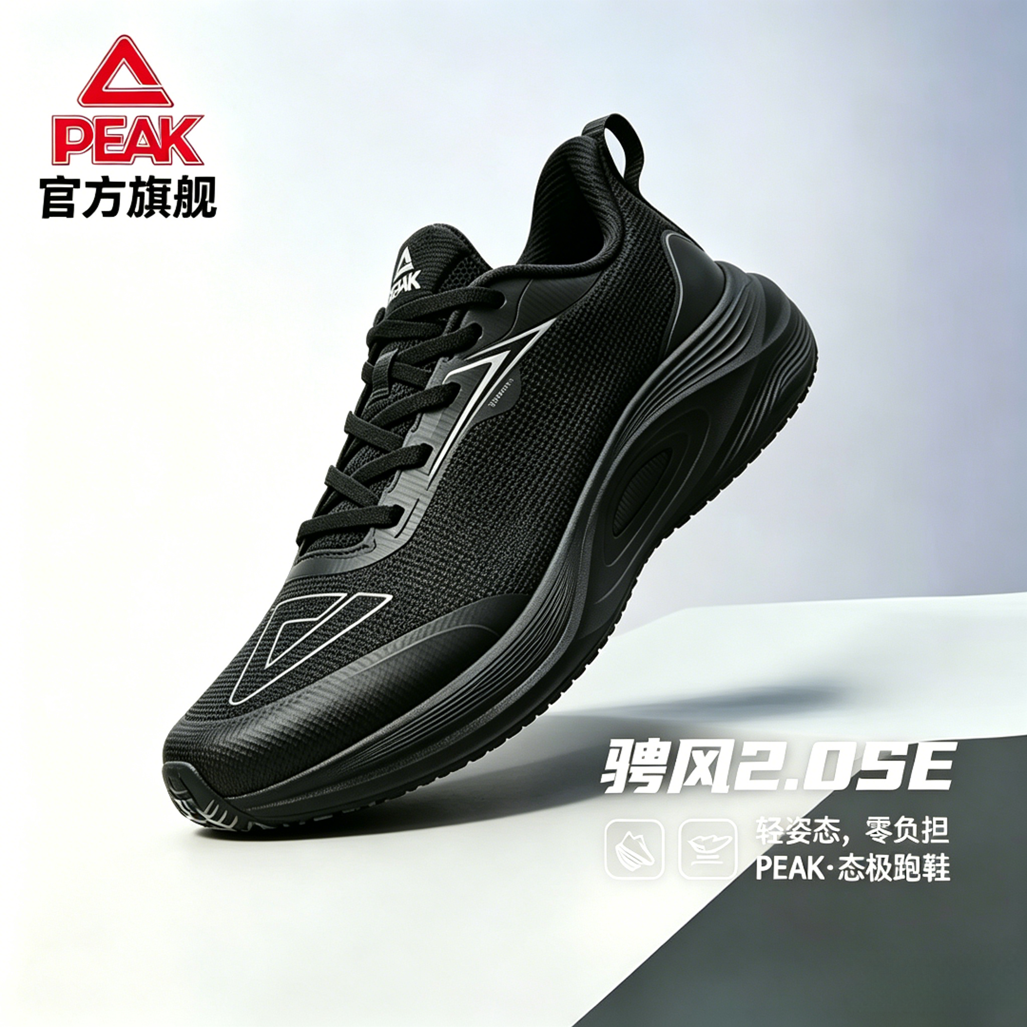 匹克态极骋风2.0SE夏季跑鞋舒适男鞋轻便软弹缓震运动鞋-DH520137商品图