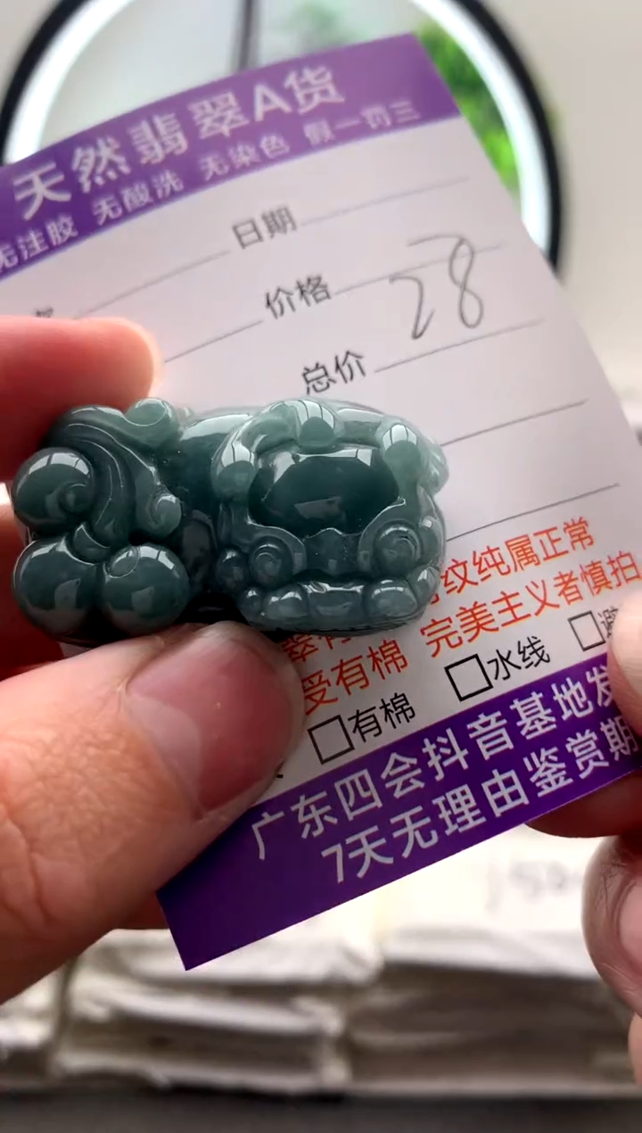 【闪购商品】翡翠颈饰未镶嵌貔貅吊坠【品质一般能接受再拍】