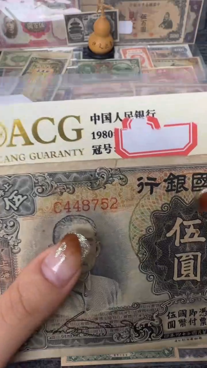 纸448752   面值5元     