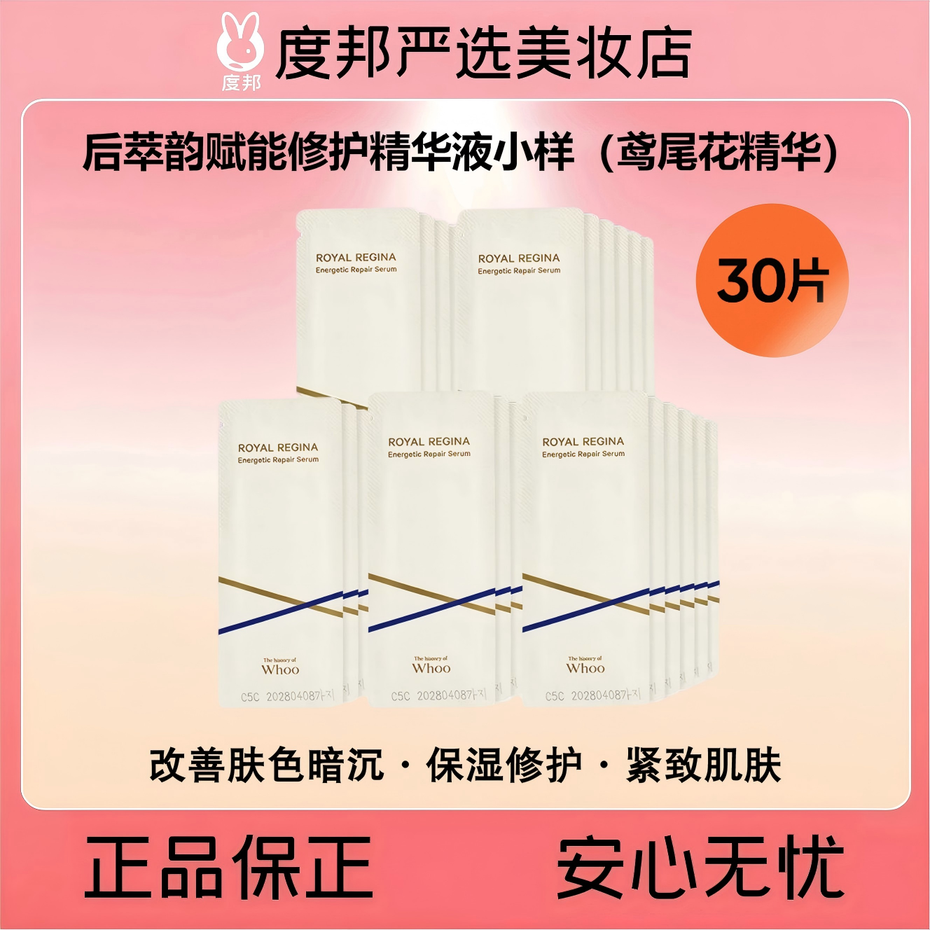 Whoo后萃韵赋能修护精华液小样30片（鸢尾花精华）