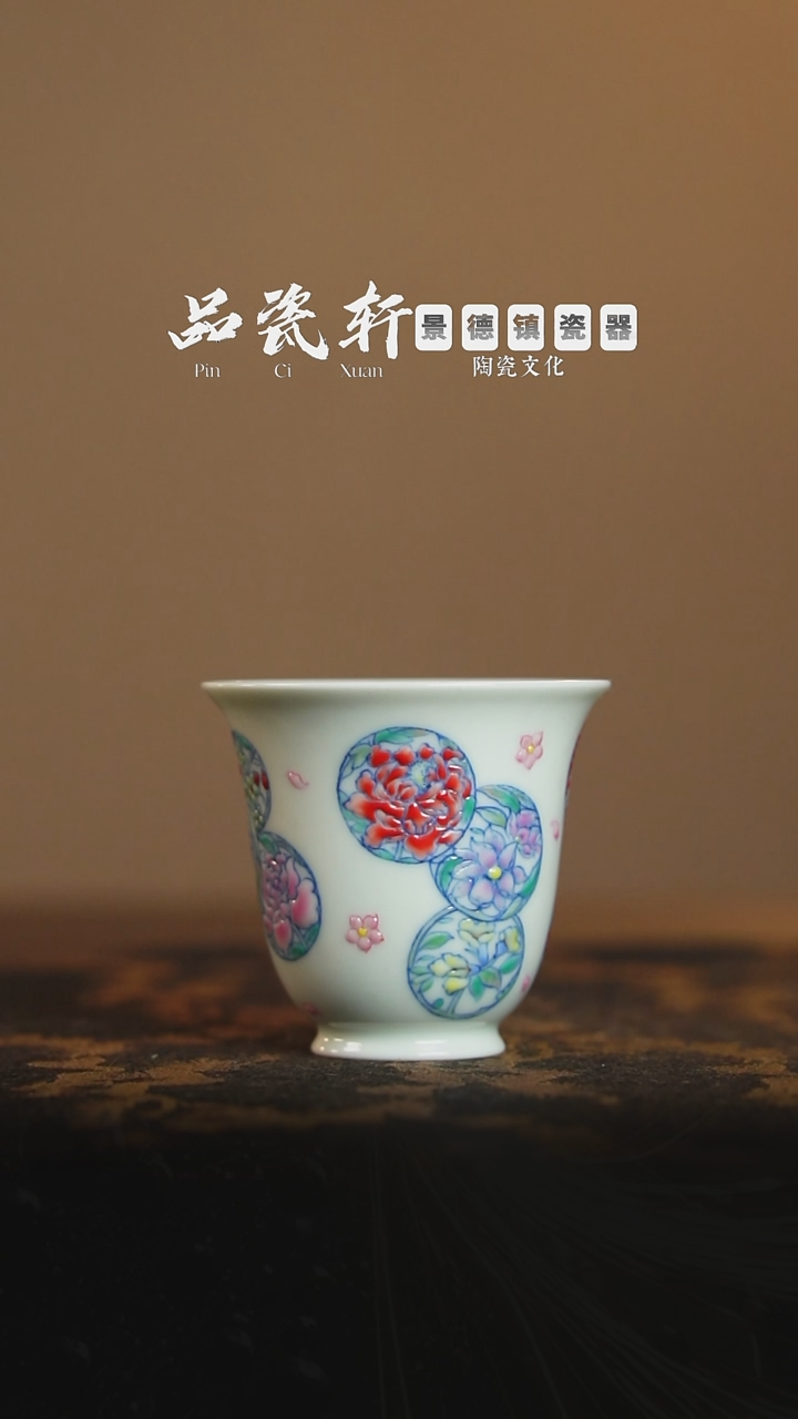 六逸堂 青花斗彩花好月圆 闻香杯