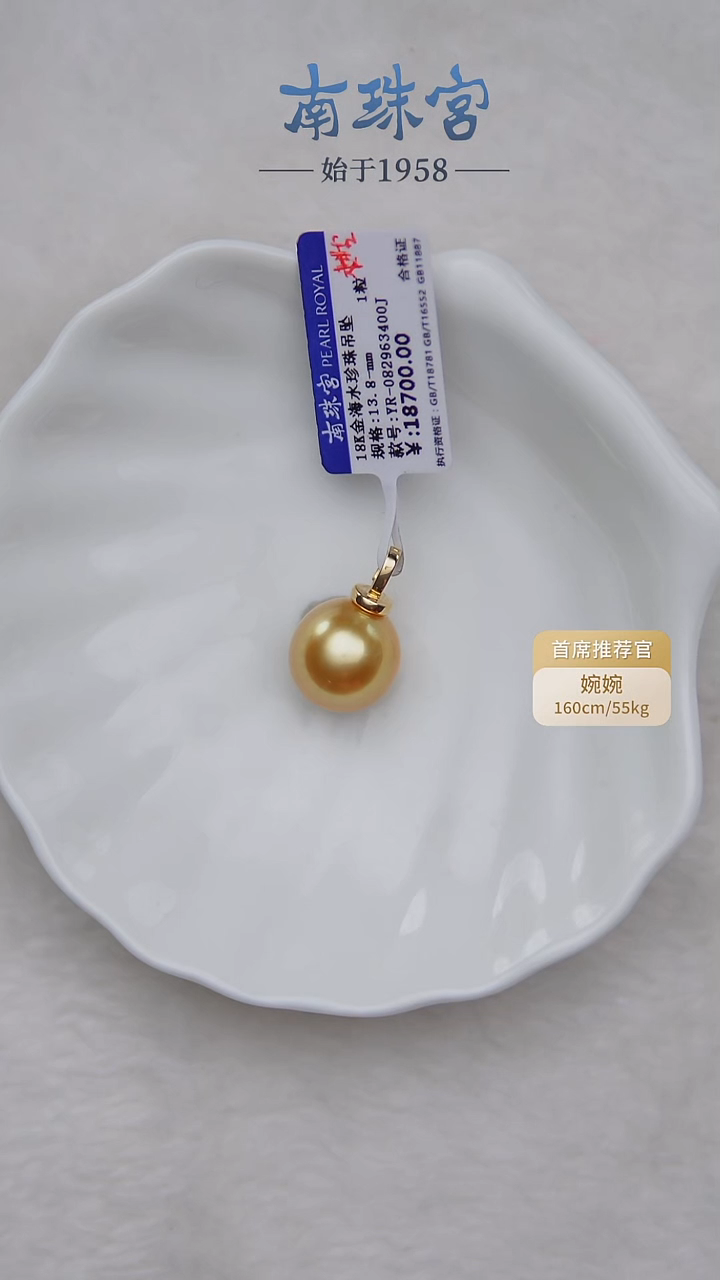 18K金镶嵌吊坠(赠链)海水珍珠13-14mm