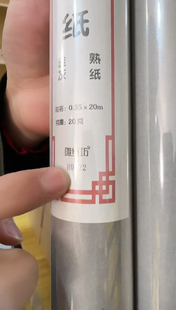 唯纸坊20米蝉翼绵纸灰色1卷