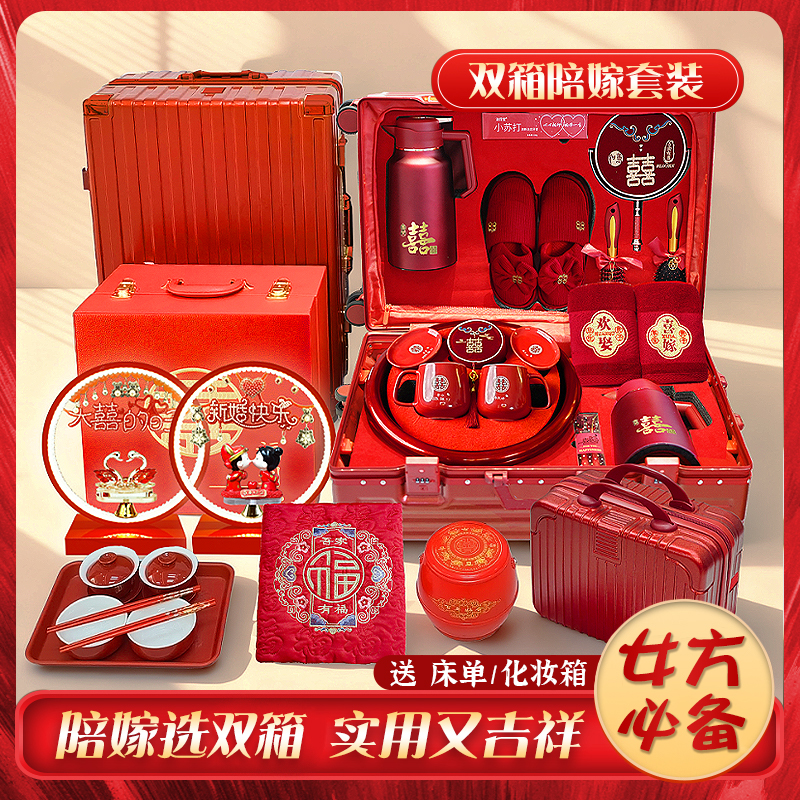 (鸿福专属)179*陪嫁用品全套娘家礼盒包装结婚行李箱女方全套必备