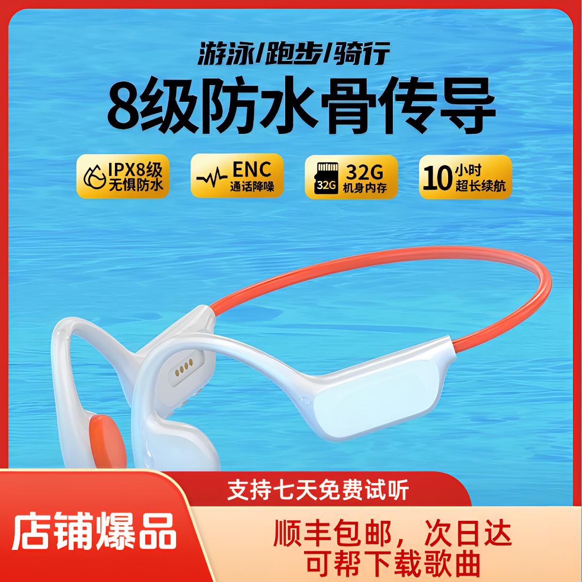 【顺丰包邮可帮下载歌曲】小X7幽骨传导蓝牙带内存运动游泳跑步耳机