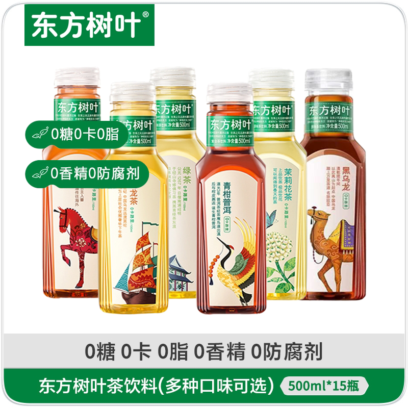 【送货上门】 东方树叶 复合茶饮料  500ML*15瓶多口味 整箱茶味 