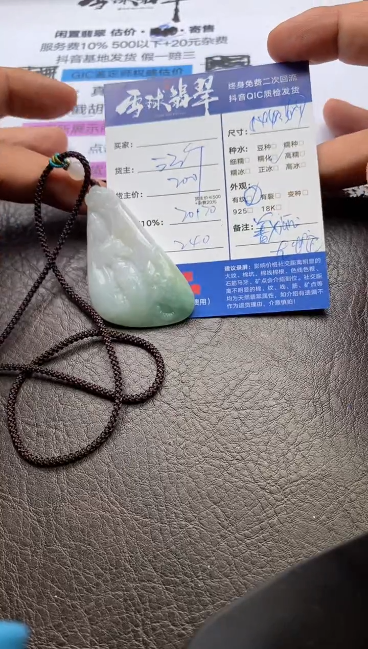 【闪购商品】翡翠颈饰未镶嵌1161230185