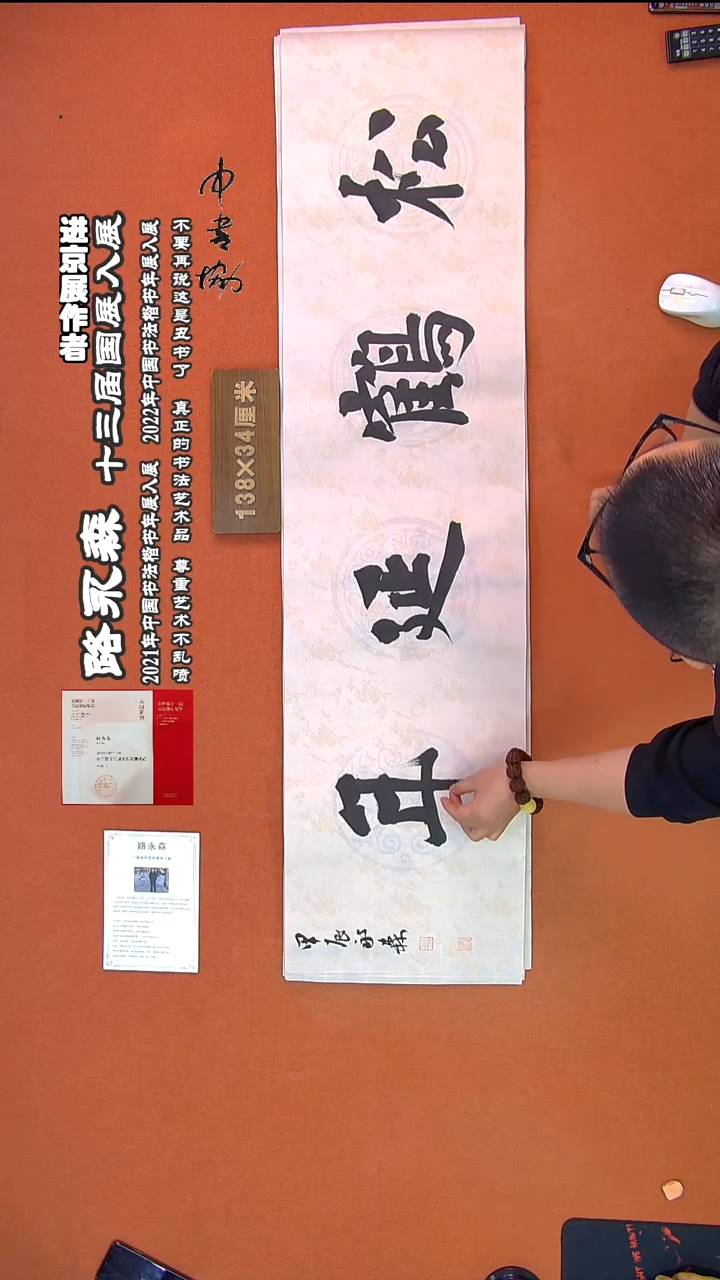【闪购商品】书法460路永森书法作品
