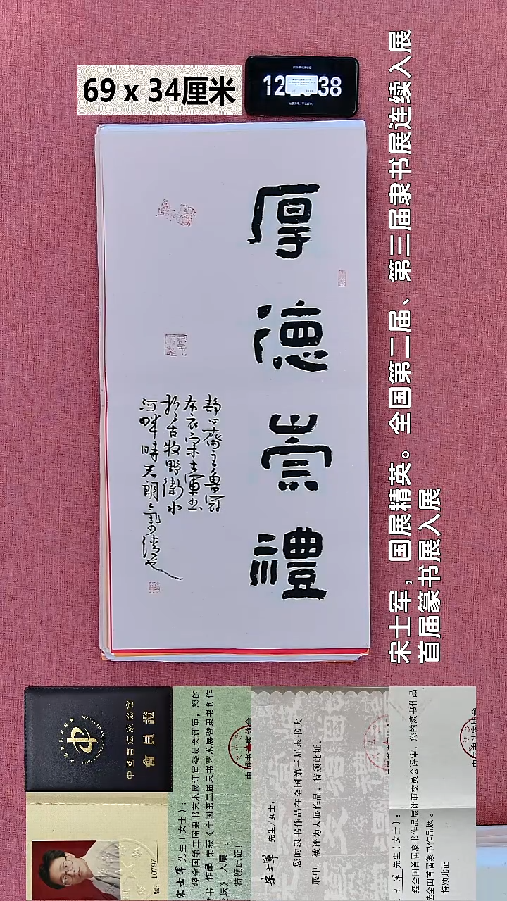 书法282    宋老师书法作品