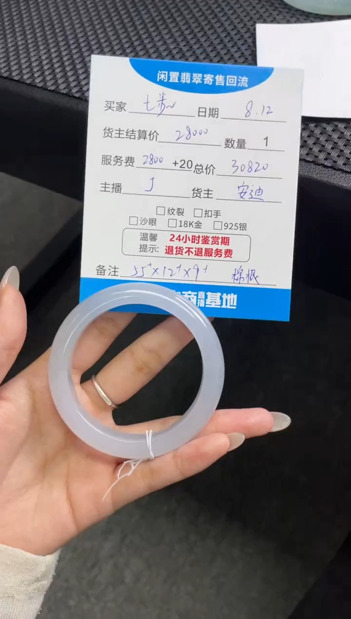 翡翠手镯未镶嵌七****星手镯