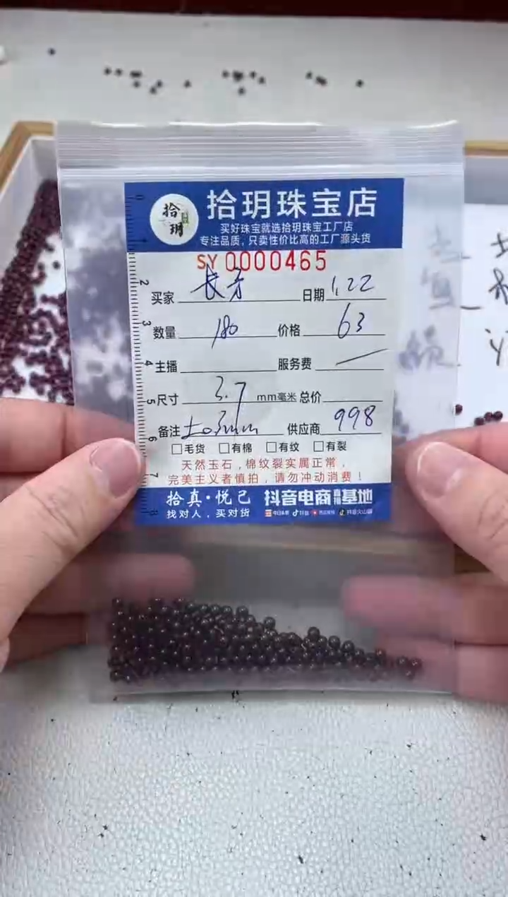 【闪购商品】石榴石（紫牙乌）颈饰未镶嵌散珠卡3.7毫米465