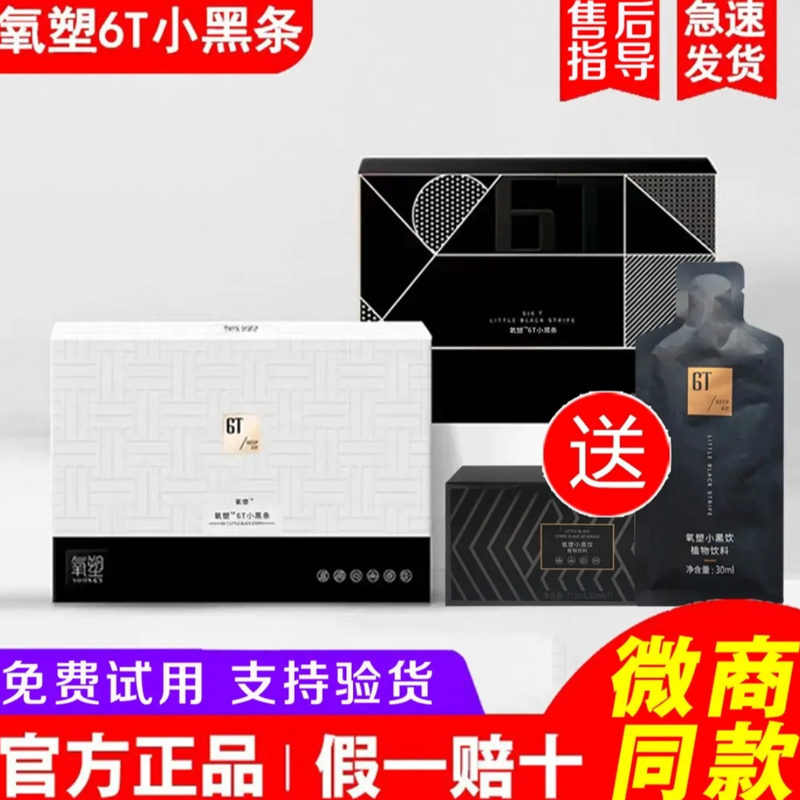 氧塑摩可多6t小黑条快燃防弹咖啡固体饮料控卡卫士梵大官方正品保