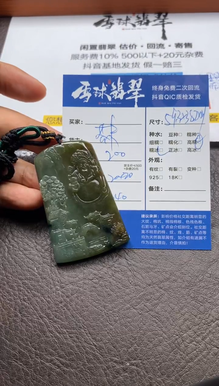 【闪购商品】翡翠颈饰未镶嵌125411010H