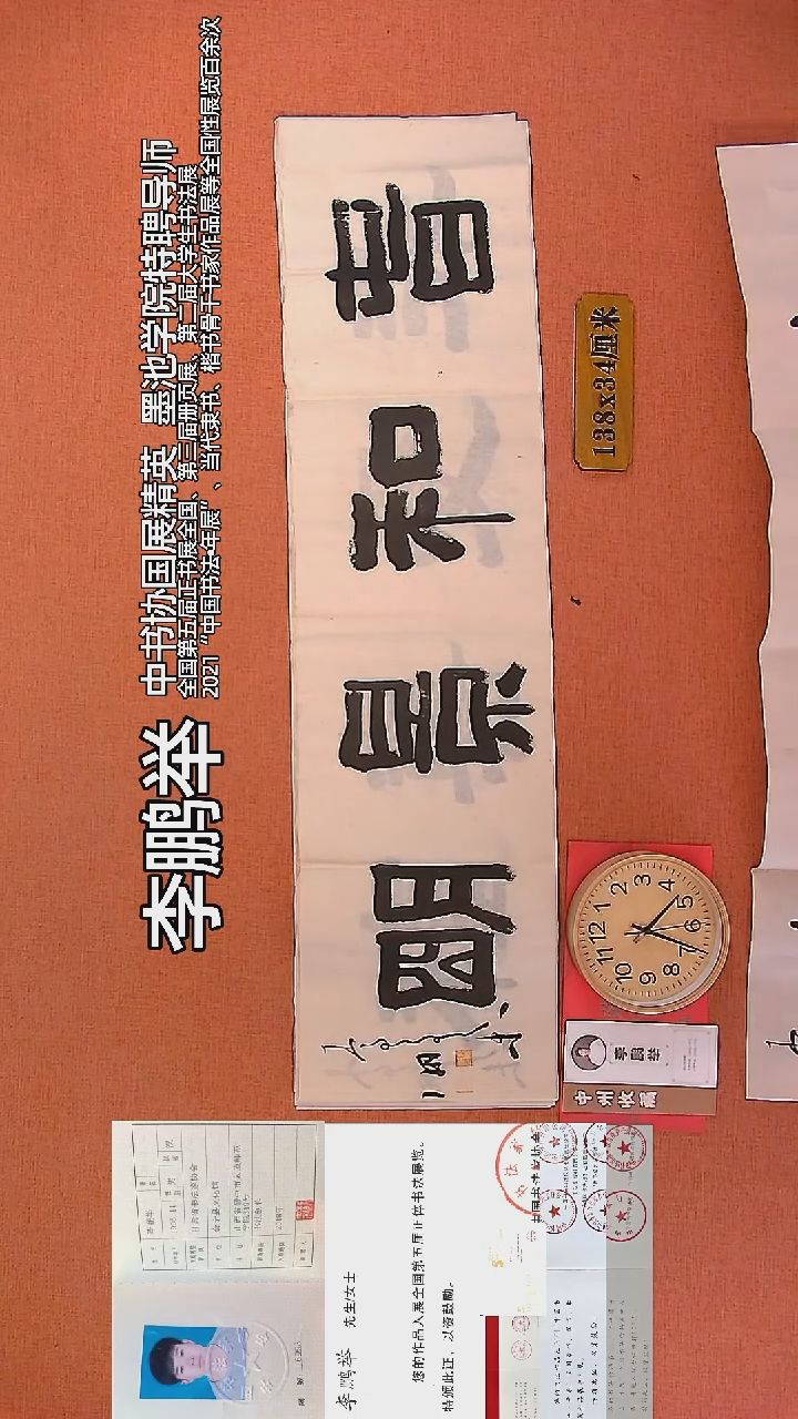 【闪购商品】书法104       李鹏举书法作品