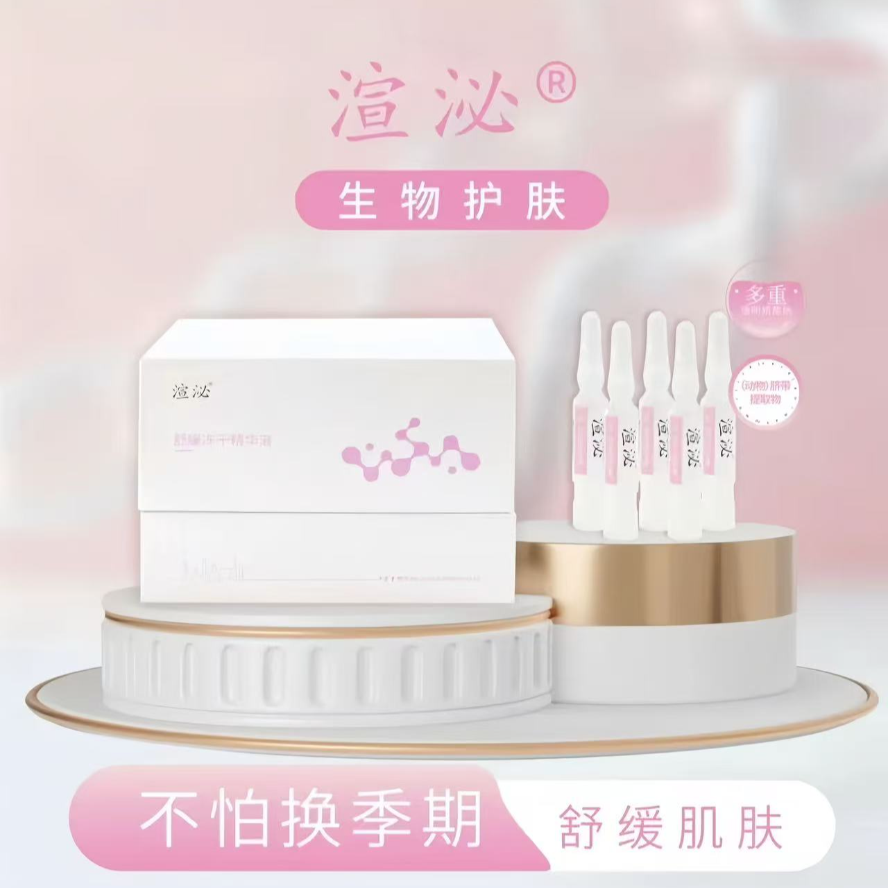 渲泌舒缓冻干精华液深层滋润补水保湿提亮肤色改善暗沉修护肌肤