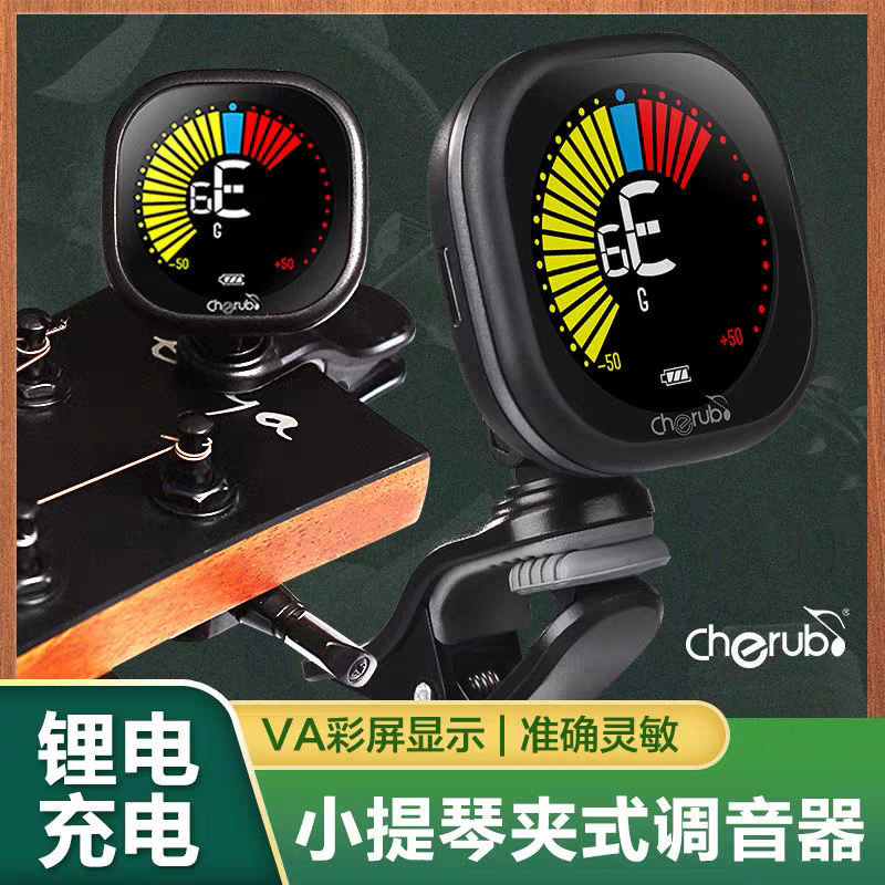 小天使可充电式调音器   二胡 乐器通用夹式调音器