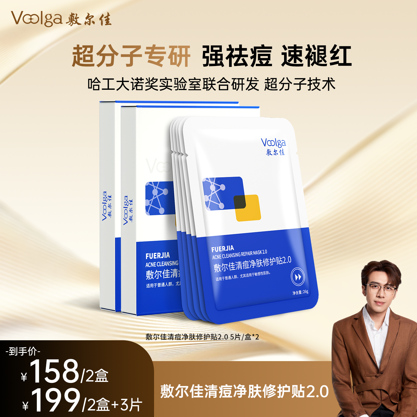 【重磅升级】敷尔佳清痘净肤修护贴2.0面膜保湿祛痘修护舒缓控油d