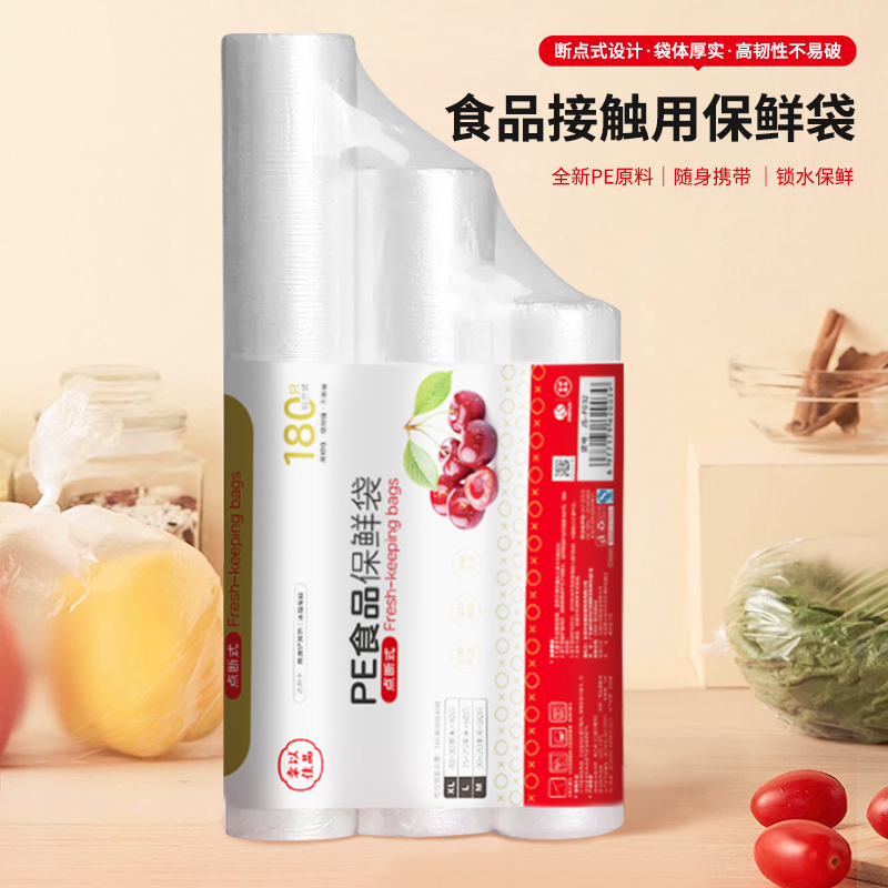 三合一平口式保鲜袋