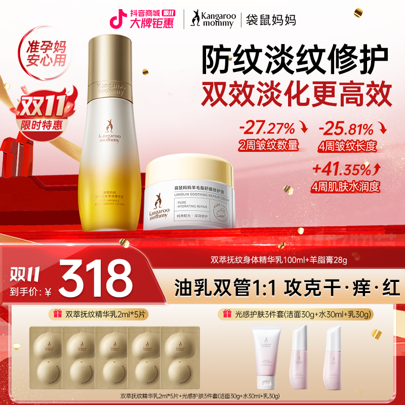【妊娠油乳+羊脂膏】袋鼠妈妈双萃精华油乳舒缓淡纹肥胖纹爆款组合