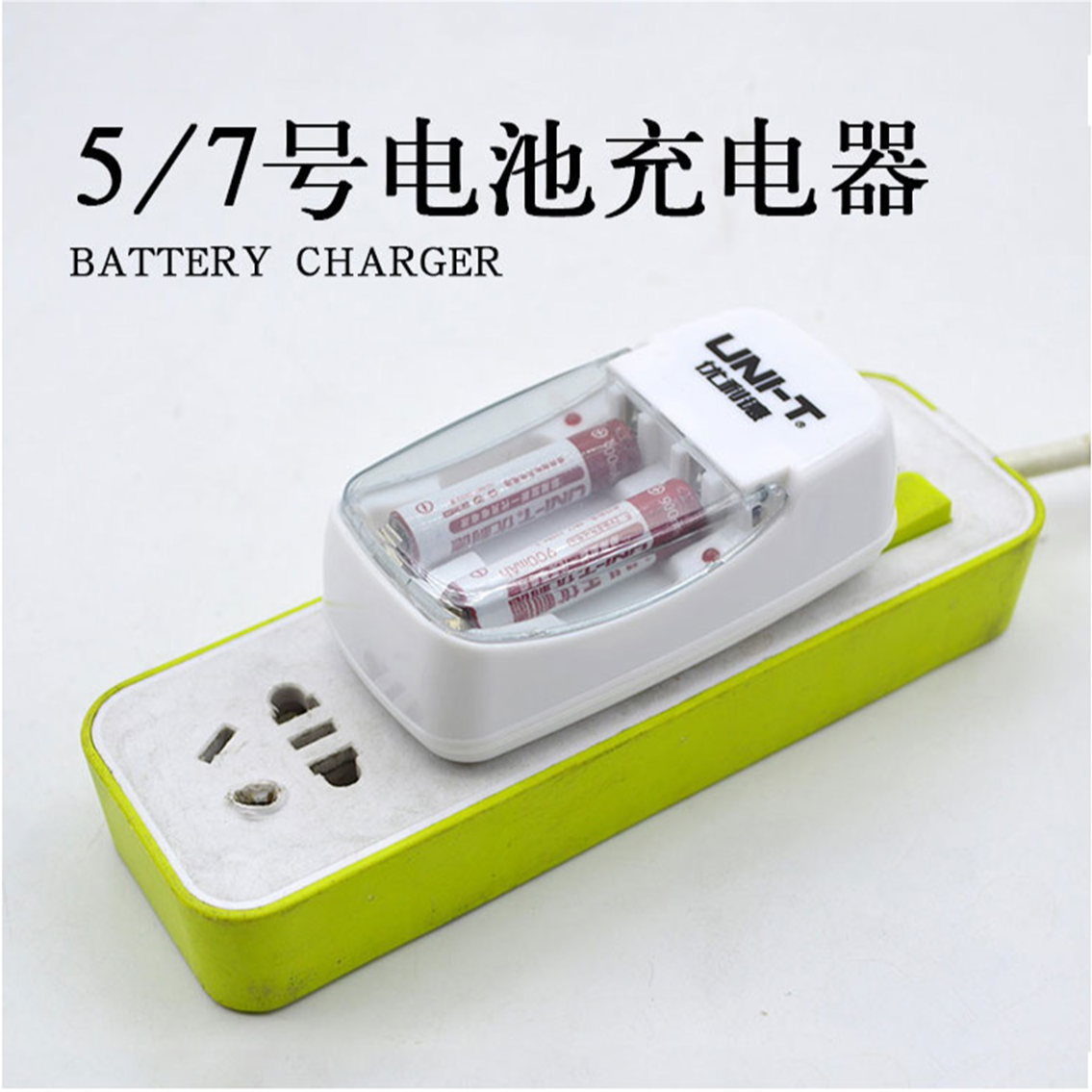 通用优利德5号/7号充电器+2节7号充电电池套装万能型可充电通用型