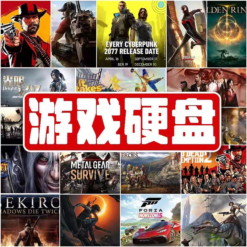 游戏硬盘即插即玩PC移动电脑单机游戏中文steam主机3A免安装高速
