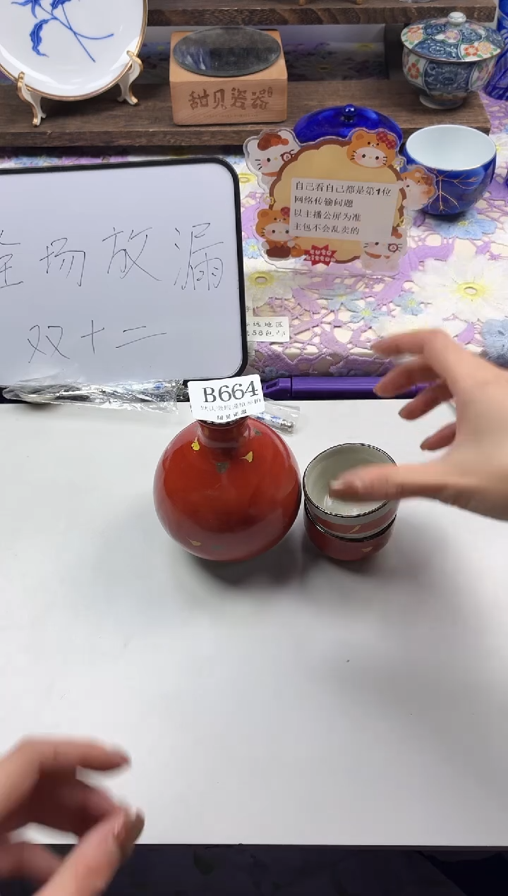 瓷片七**～                B664