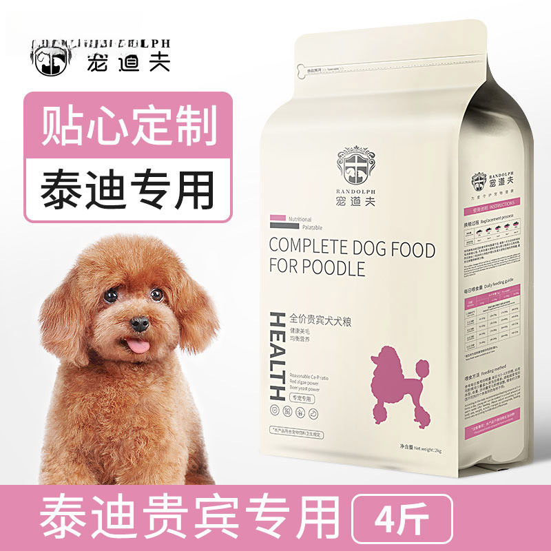 宠道夫狗粮泰迪贵宾犬狗粮2kg小型幼犬成犬通用型贵宾4斤狗粮