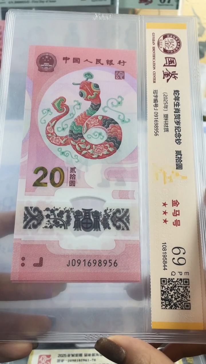 塑料蛇钞金马号69分 独5  满号