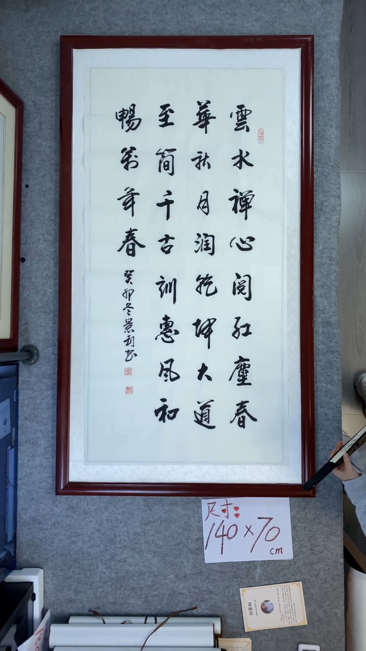 书法刘景利云水禅心