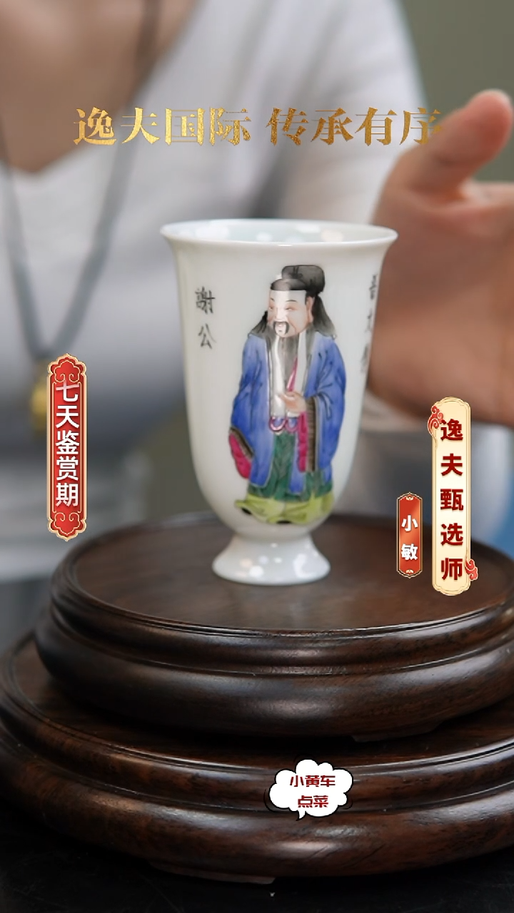 清杯973粉彩无双谱闻香杯