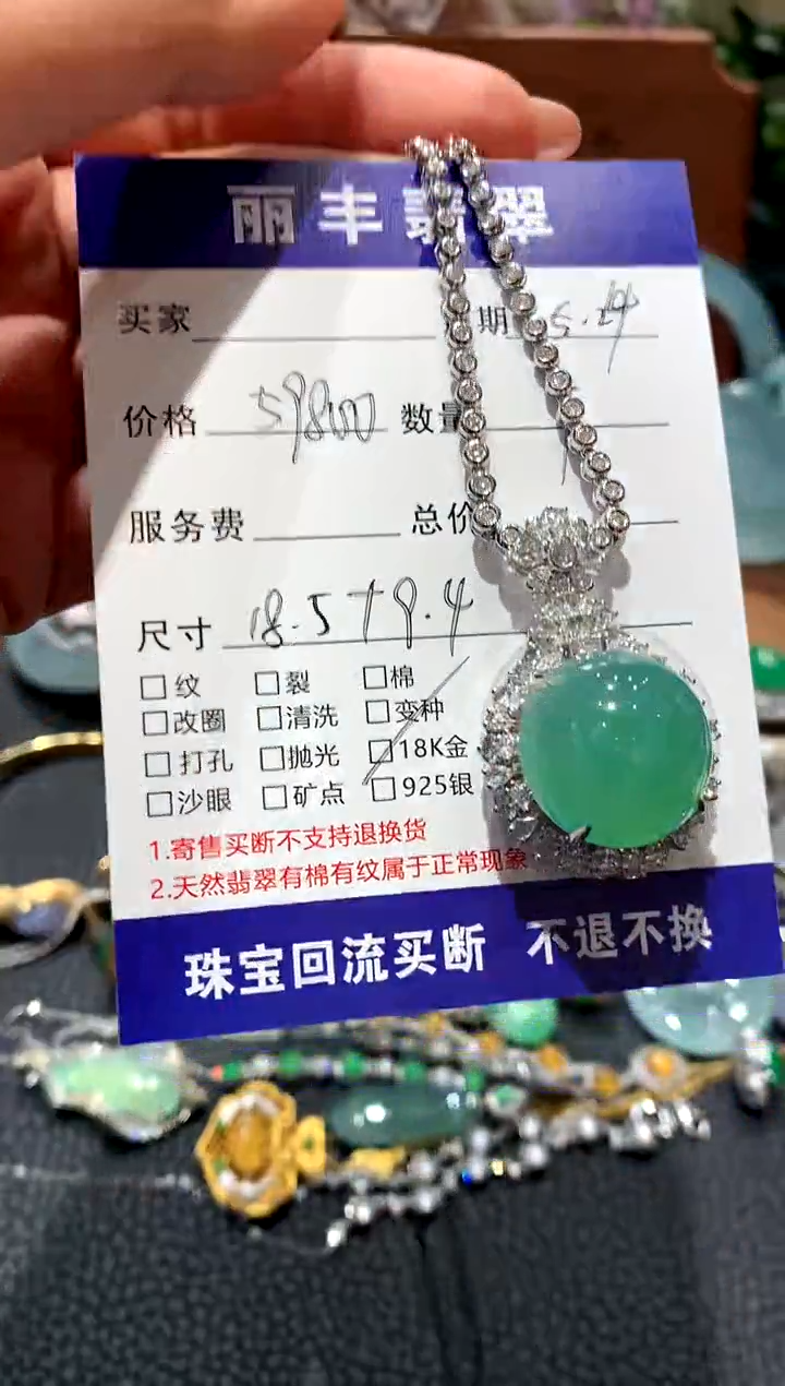 翡翠18K金镶嵌颈饰吊坠