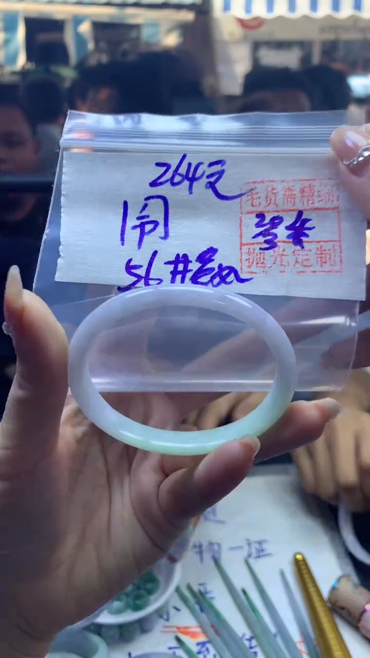 定制翡翠未镶嵌闹+手镯56#264元毛货需精抛光