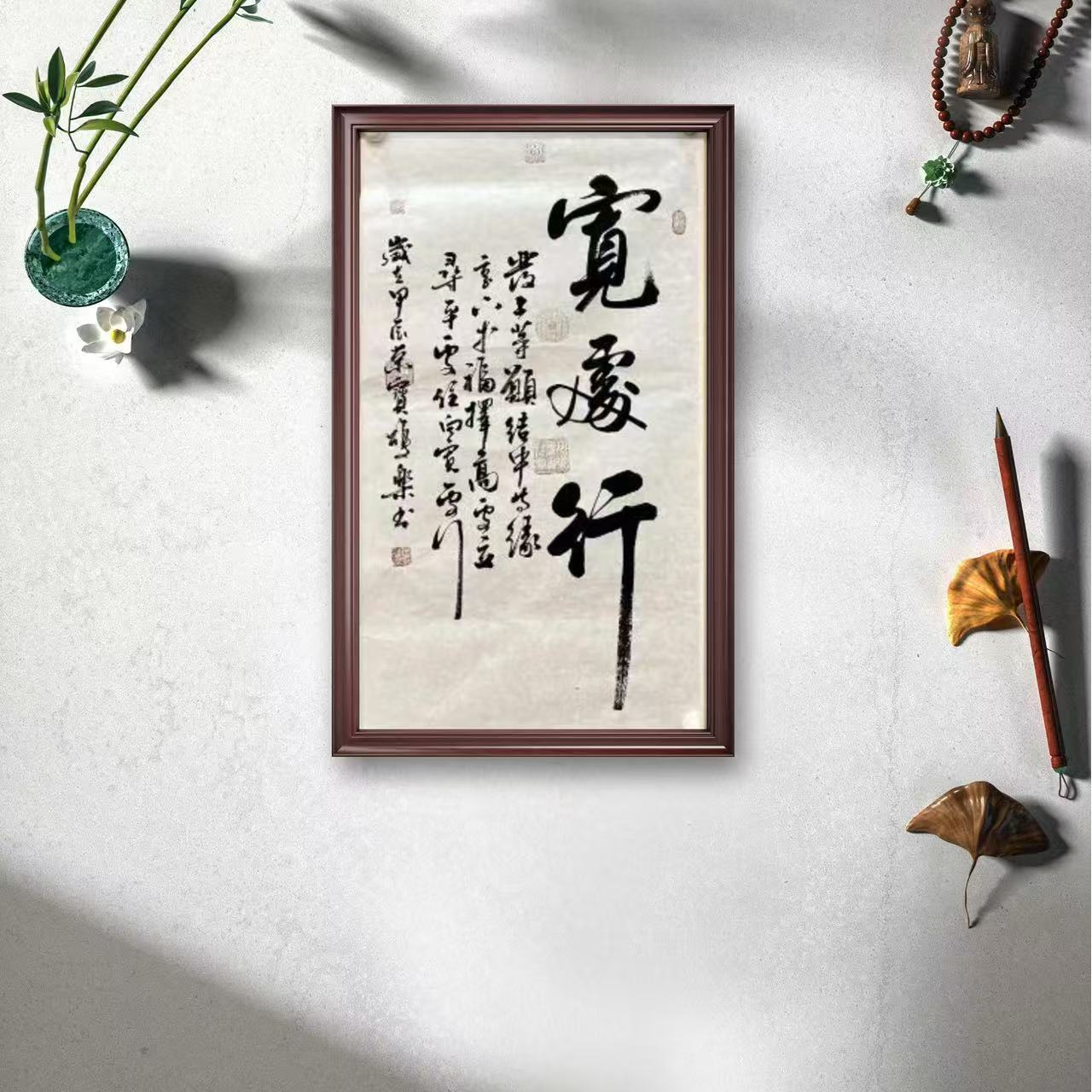 田双乐 纯手绘【宽处行】90CM*50CM 宣纸书法作品