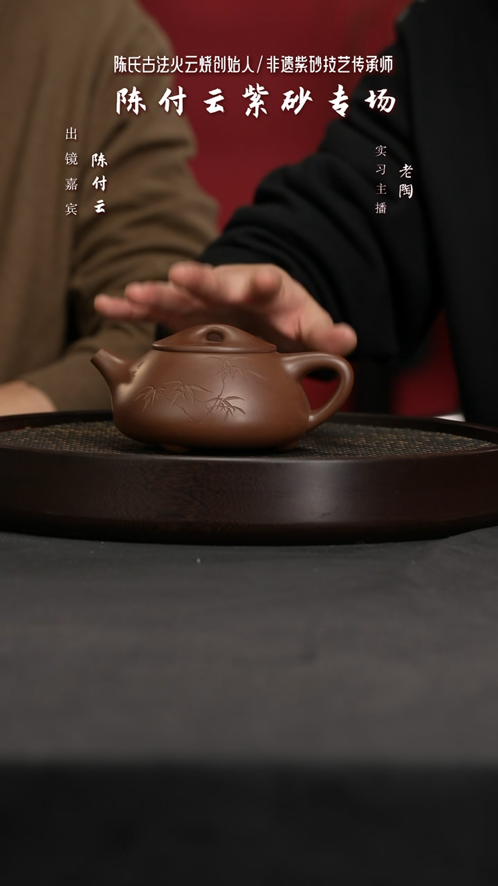 【闪购商品】紫砂茶壶陶CFY110陈付云石瓢相明景舟特拼
