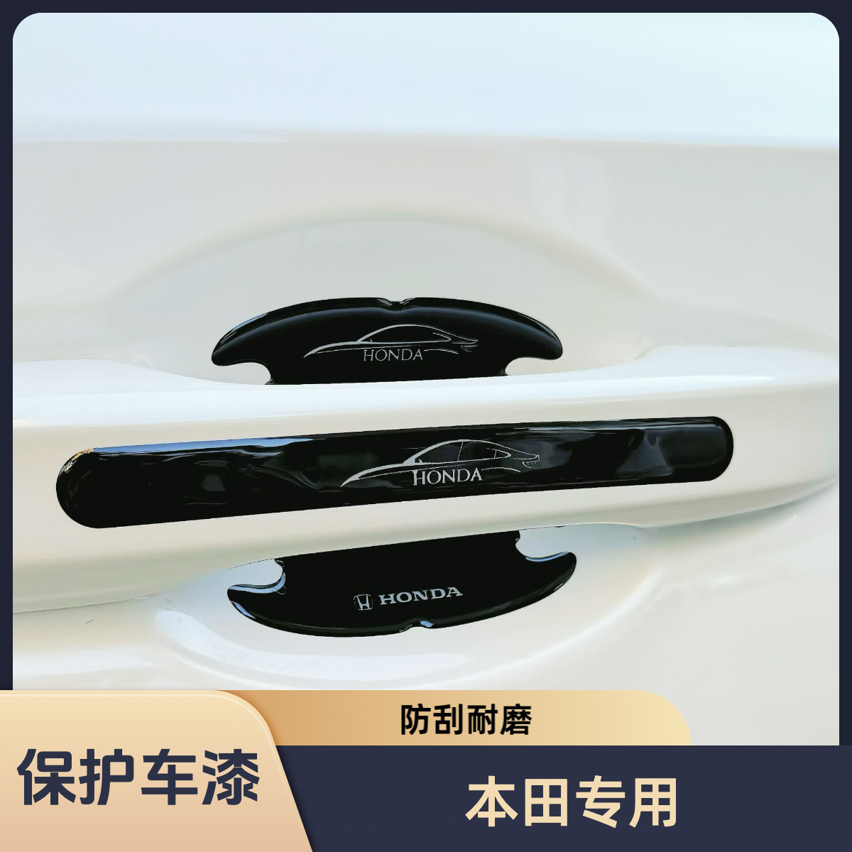 本田个性定制版专用门腕贴门把手防刮贴门腕拉手防刮耐磨保护贴