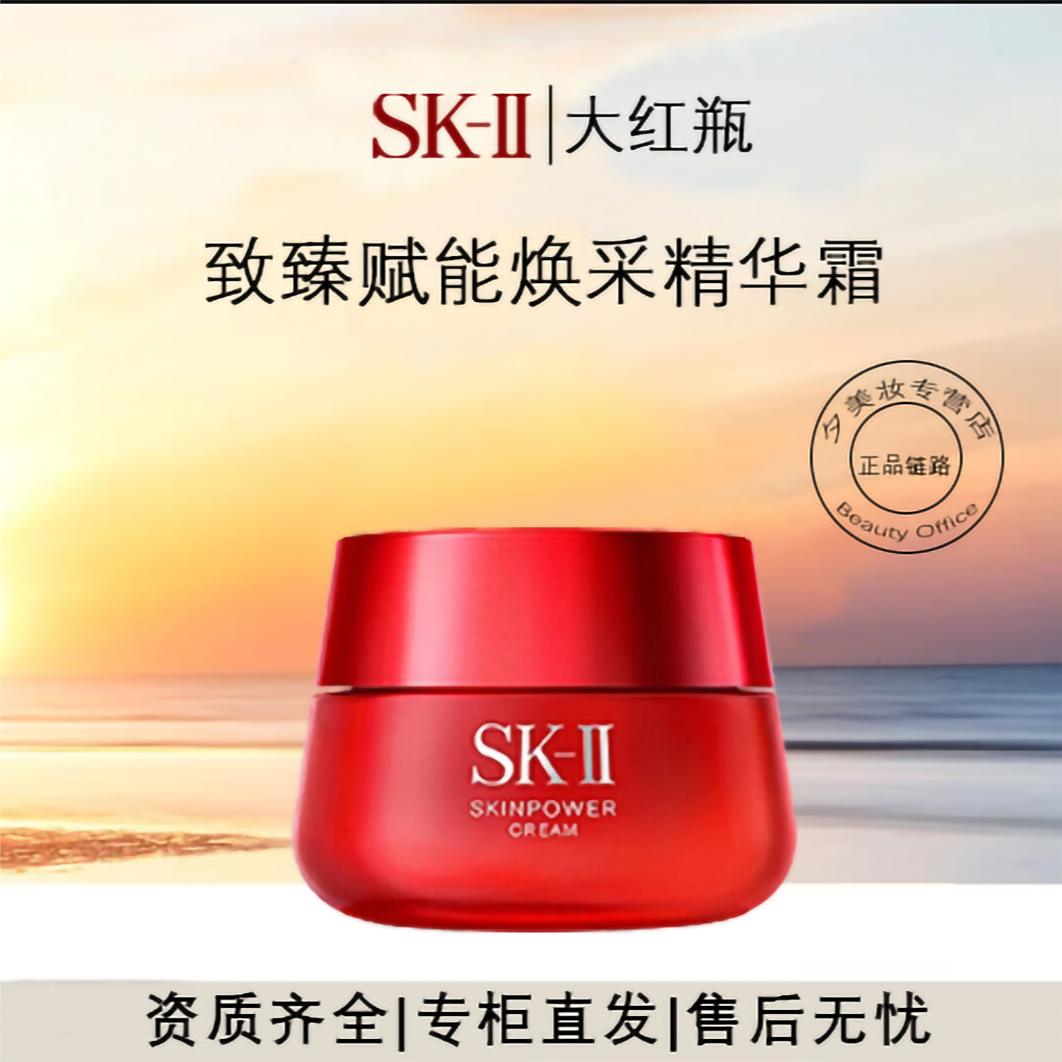 SK-II致臻赋能焕采精华霜80g