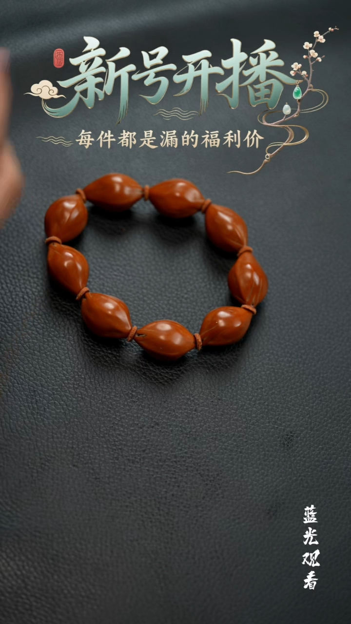 手串/手链橄榄核橄榄核手串1.7抛光