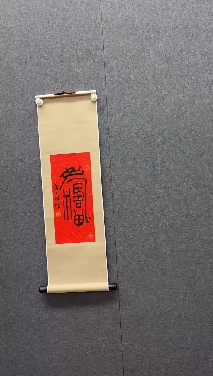 国画炳山艺术--曹海坤老师 福寿