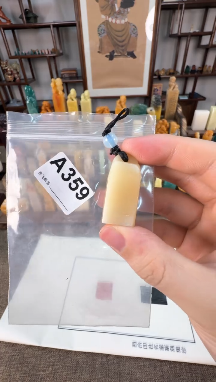【闪购商品】寿山石印石编号编号A359