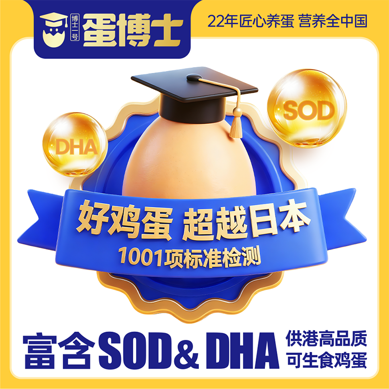 桂品云优选蛋博士一号小肽SOD可生食鲜鸡蛋