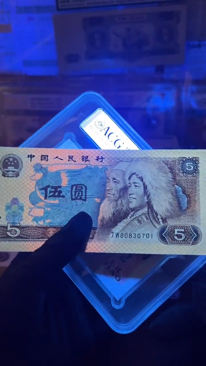 魏*生四版币805刀包邮包邮